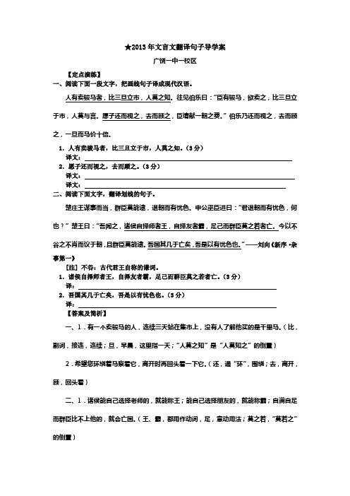 2013年文言文翻译句子导学案练习及答案