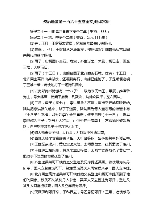 资治通鉴第一百六十五卷全文,翻译赏析