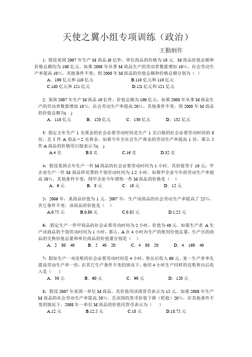 高中政治经济学计算专题