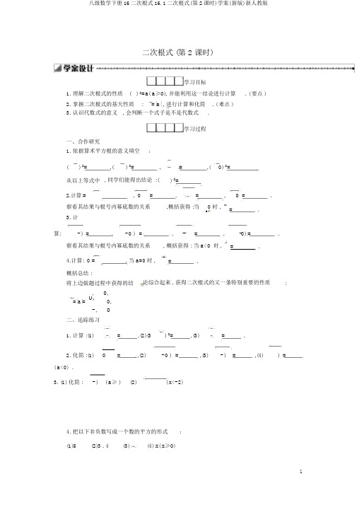 八级数学下册16二次根式16.1二次根式(第2课时)学案(新版)新人教版