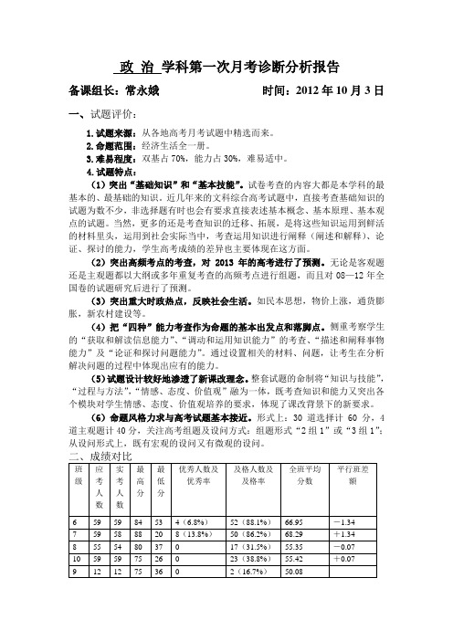 政治学科月考诊断分析报告