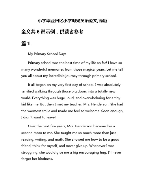 小学毕业回忆小学时光英语范文,简短