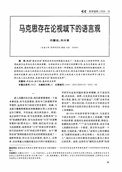 马克思存在论视域下的语言观