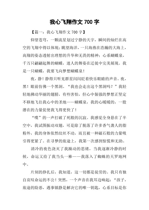 我心飞翔作文700字