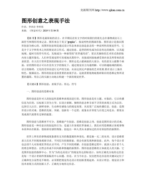 图形创意之表现手法