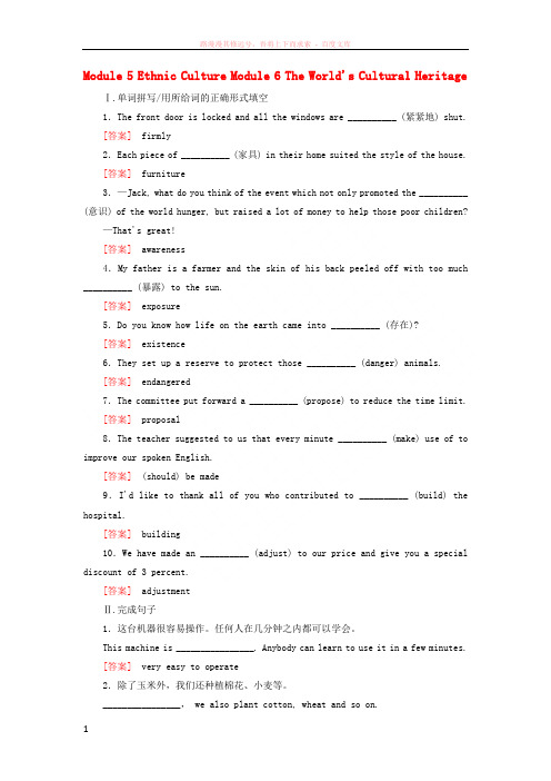 2019届高三英语一轮总复习Module5EthnicCultureModule6TheWorld'