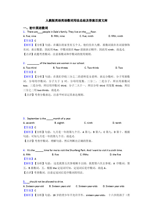 人教版英语英语数词用法总结及答案百度文库