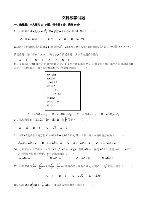 广东省崇雅中学2010届高二期末考试文科数学试题