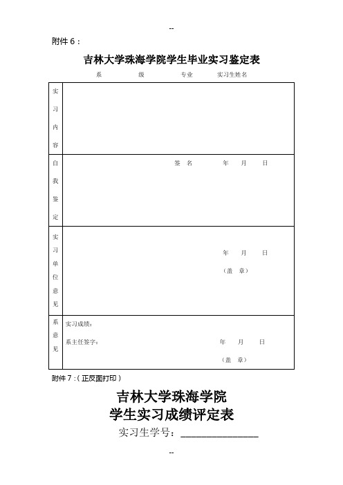 实习成绩评定表鉴定表(电子版)