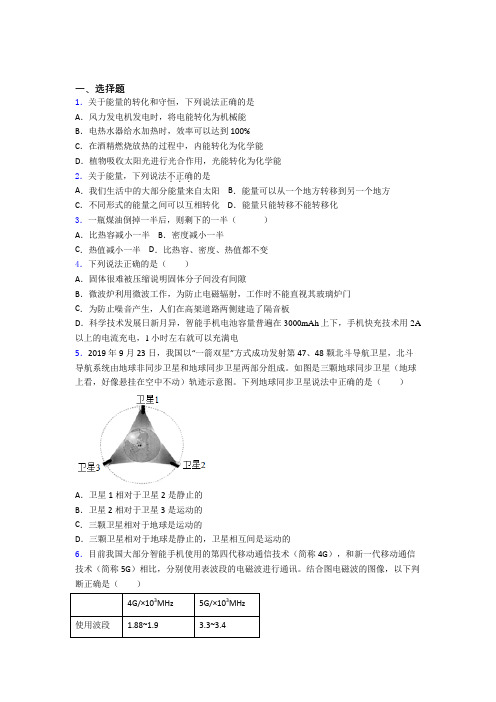 【教科版】初中物理九年级全册期末一模试题及答案