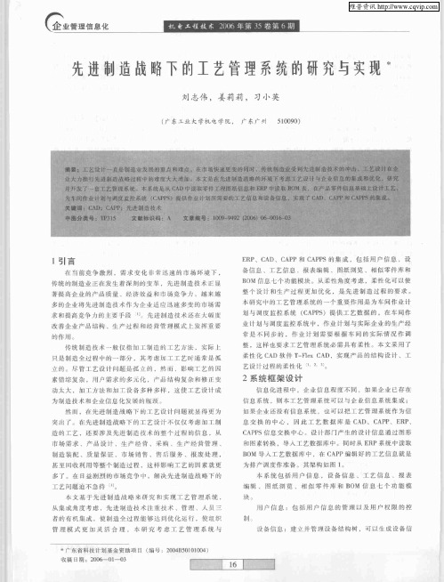 先进制造战略下的工艺管理系统的研究与实现