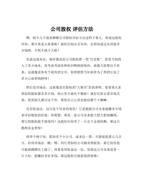 公司股权 评估方法