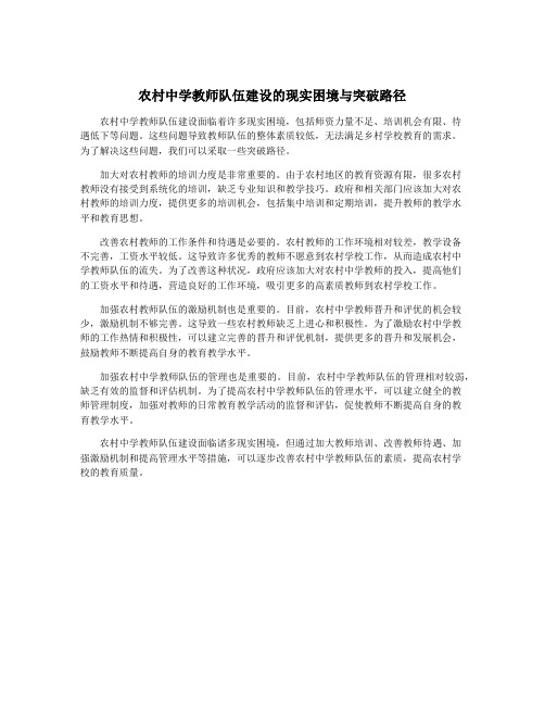 农村中学教师队伍建设的现实困境与突破路径