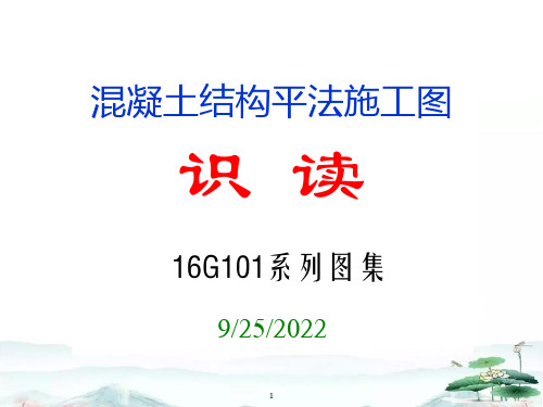 电子社混凝土结构平法施工图识读教学课件5板