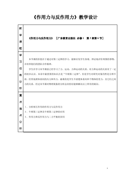 《作用力与反作用力》教学设计