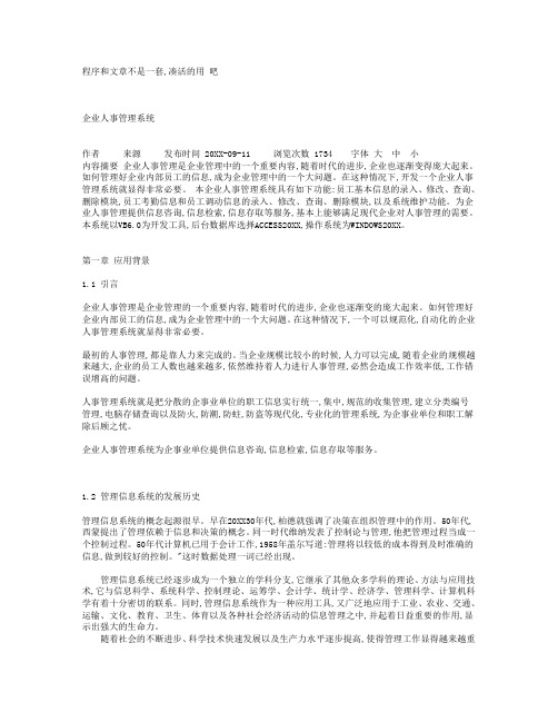 企业人事管理系统  -VB编程毕业设计