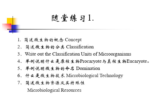 3第三章矿用微生物-PPT文档资料163页