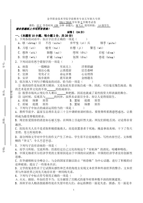 学前五年一贯制第二学期语文期末试卷及答案