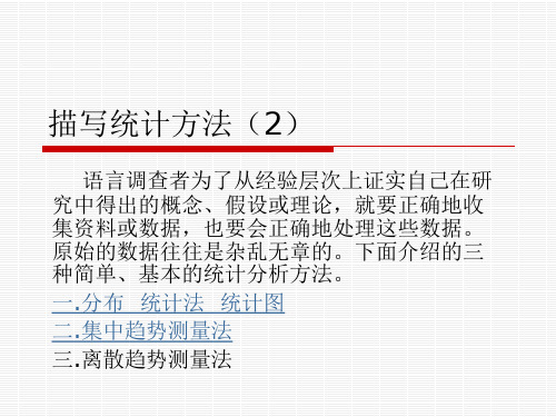 应用语言学概论14_研究方法(2)ppt