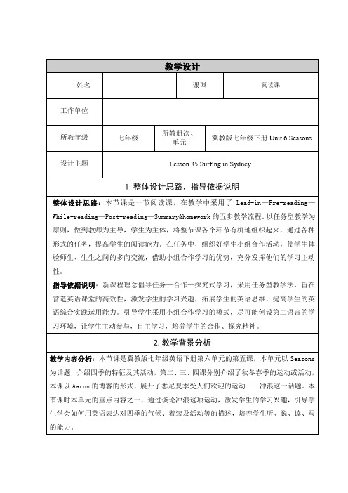 冀教版英语七年级下册Unit 6：Lesson 35 Surfing in Sydney课程教学设计