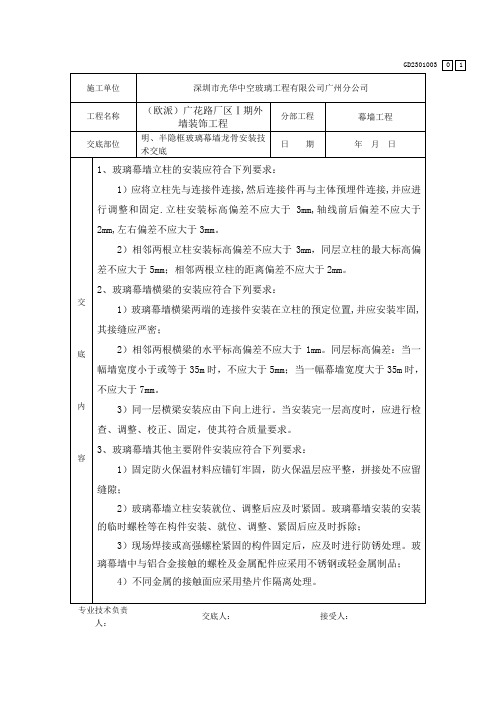 玻璃幕墙龙骨安装技术交底