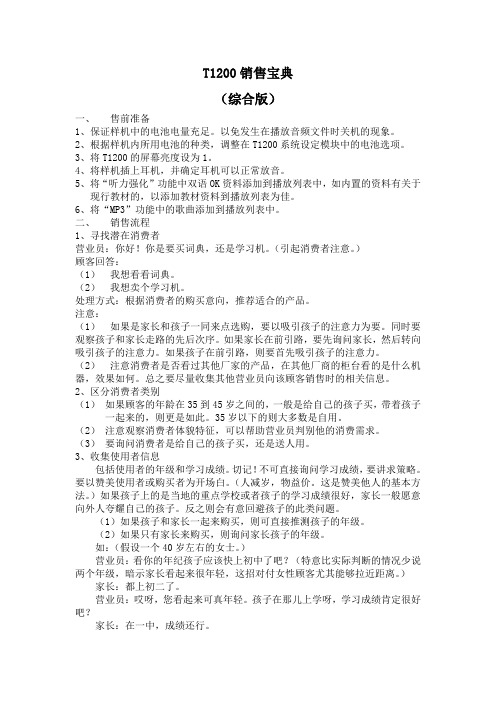 T1200促销培训稿逻辑(doc 9)