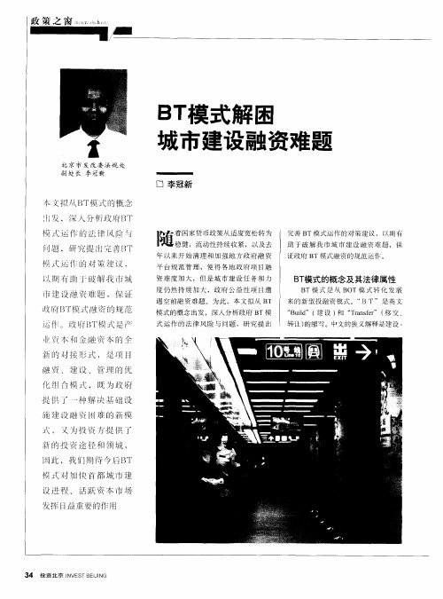 BT模式解困城市建设融资难题