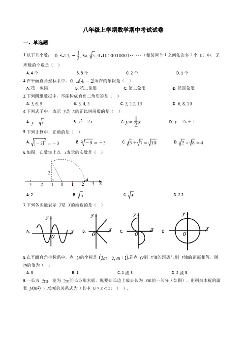 陕西省咸阳市八年级上学期数学期中考试试卷