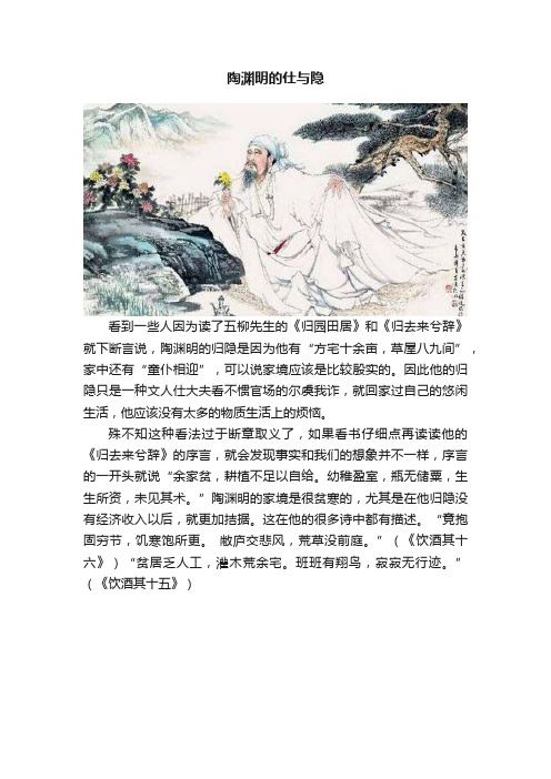 陶渊明的仕与隐