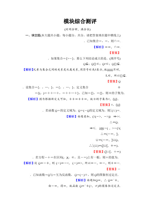 高中数学(苏教版必修一)模块综合测评 Word版含解析