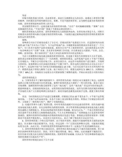 如何发挥柔性管理领导力(案例分析)