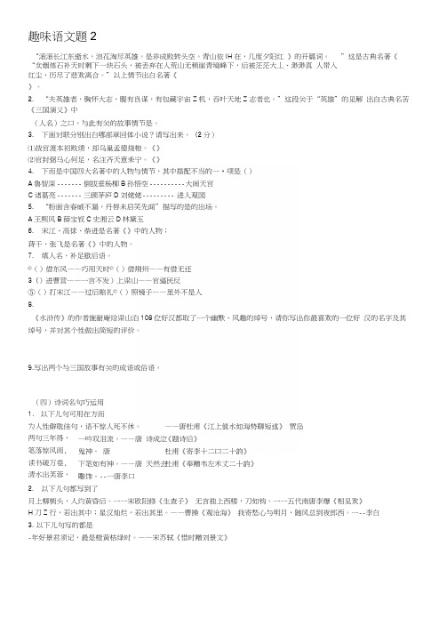 [中学]趣味语文题2.docx