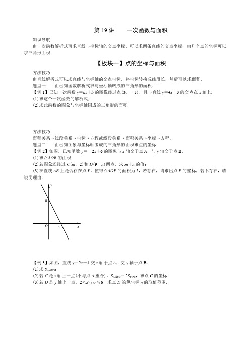 八年级下册数学-一次函数与面积