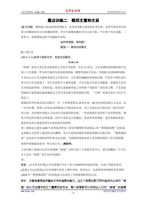 高考语文第一部分 第3章 题点训练二 概括文意和主旨.docx