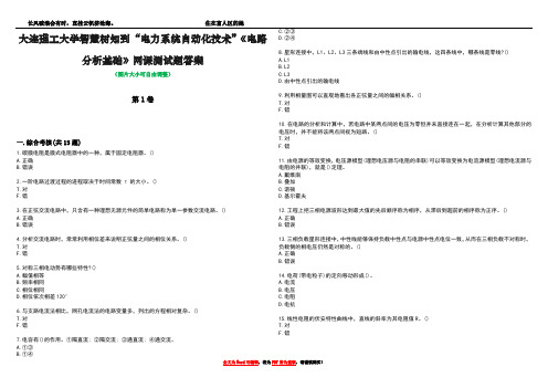 大连理工大学智慧树知到“电力系统自动化技术”《电路分析基础》网课测试题答案4