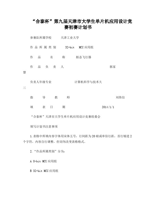 天津工业大学—拟态飞行器