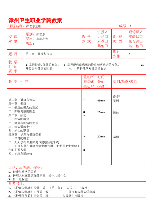 护理学基础教案