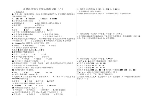 春季高考计算机网络模拟试题