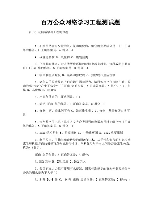 百万公众网络学习工程测试题