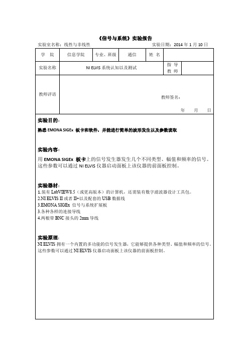 中南大学信号与系统 实验报告(1)(推荐文档)