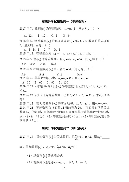 高职升学试题数列