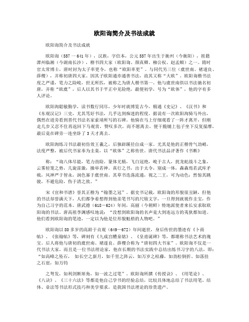 欧阳询简介及书法成就