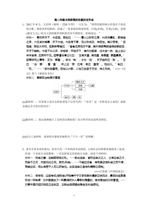 高二年级文科班国庆长假历史作业