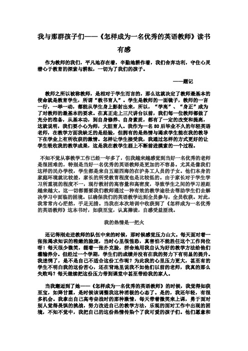 我与那群孩子们