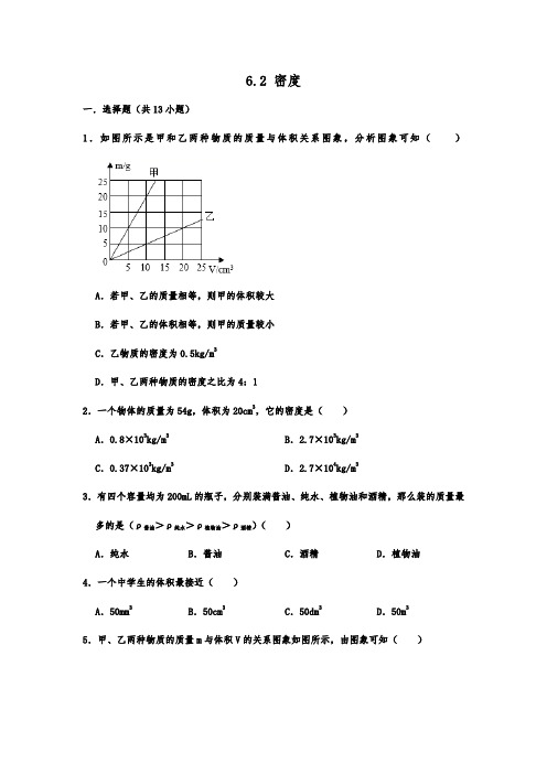 2020人教新版八年级上学期物理同步练习  6.2 密度  含详细答案