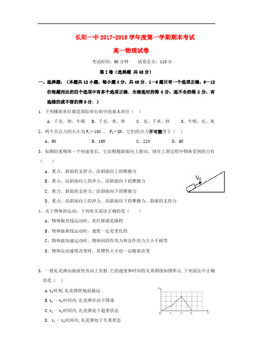 湖北省宜昌市长阳县高一物理上学期期末考试试题