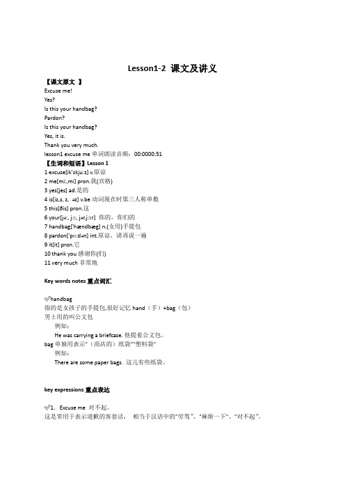 新概念英语第一册Lesson1-2 课文及讲义