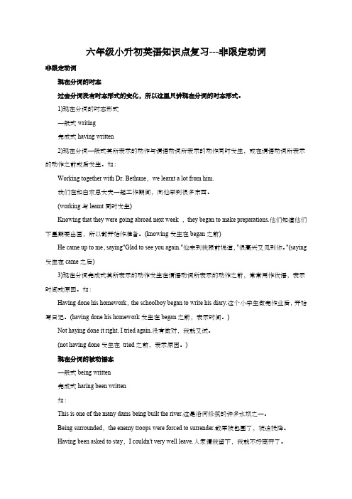 六年级小升初英语知识点复习---非限定动词