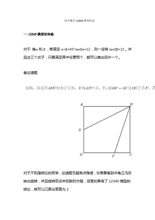 初中数学12345模型结论