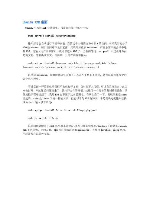 Ubuntu安装KDE